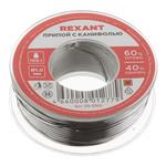 Припой Rexant d1 мм Sn60 Pb40 Flux 2.2 % с канифолью 100 г (09-3203) 688906