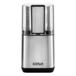 Кофемолка электрическая Kitfort КТ-766 серебро/черная 1034522