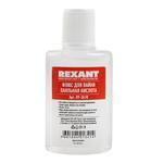 Флюс для пайки Rexant (09-3610) 30 мл паяльная кислота 659238