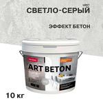 Штукатурка декоративная с эффектом бетона Bayramix Аrt Beton AB-01 светло-серая 10 кг 683554
