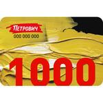 Пластиковый подарочный сертификат 1 000 руб. 138004