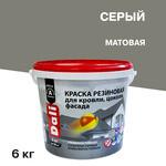Краска фасадная Dali резиновая акриловая серая 6 кг 630787