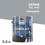 Эмаль по ржавчине 3в1 Dufa Premium Hammerlack серая RAL 7040 глянцевая 2,5 л 920460