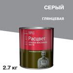 Краска масляная МА-15 Расцвет серая 2,7 кг 163020