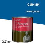 Краска масляная МА-15 Расцвет синяя 2,7 кг 163024