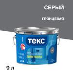 Эмаль алкидно-уретановая Текс Профи для полов серая глянцевая 9 л 143075