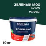 Краска кровельная Престиж зеленый мох матовая RAL 6005 10 кг 1065445