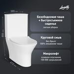 Унитаз-компакт Lavelly Pable безободковый с горизонтальным выпуском с сиденьем дюропласт микролифт белый 1039462