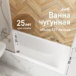 Ванна чугунная Lavelly Aura 150х70 см без ножек 683450