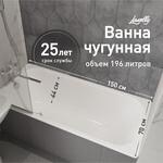 Ванна чугунная Lavelly Voda 150х70 см без ножек 963224