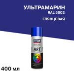 Краска аэрозольная Tytan Professional Art Of The Colour ультрамарин глянцевая RAL 5002 400 мл 1075563