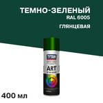 Краска аэрозольная Tytan Professional Art Of The Colour темно-зеленая глянцевая RAL 6005 400 мл 1075565