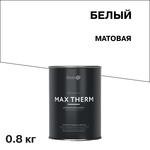Эмаль термостойкая Elcon Max Therm 700 градусов белая 0,8 кг 931201