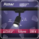 Трековый светильник однофазный Ritter Artline 12 Вт GU10 4 кв.м черный (59870 5) 1089002