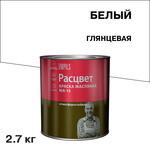 Краска масляная МА-15 Расцвет белая 2,7 кг 163007