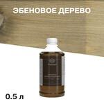 Морилка MasterGood водная антисептическая эбеновое дерево 0,5 л 682723