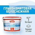 Краска для потолка КМ белая 9 л 1023723