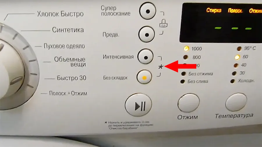 Режим самоочистки у стиральной машины LG
