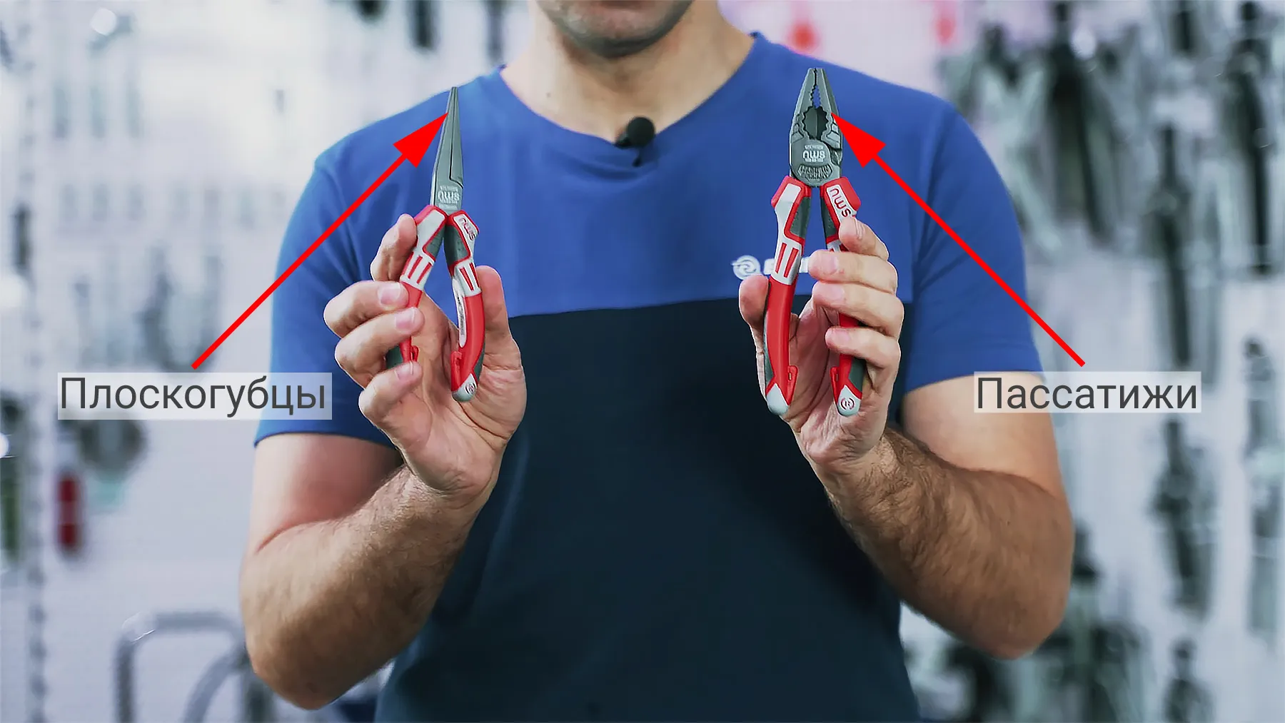 Пассатижи и плоскогубцы