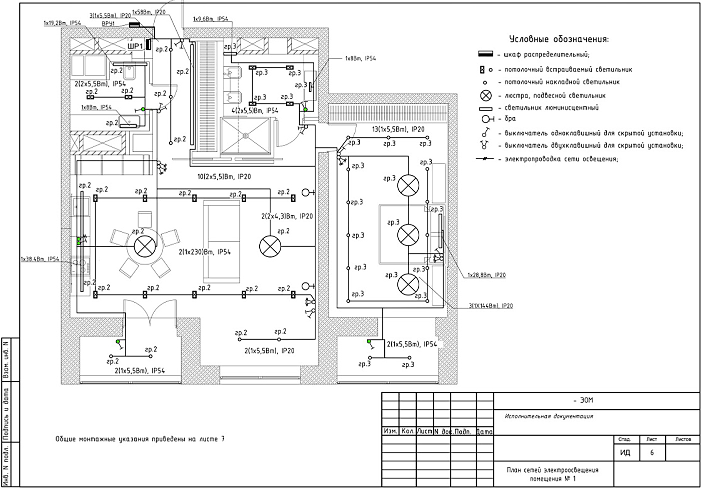 План электрики и освещения
